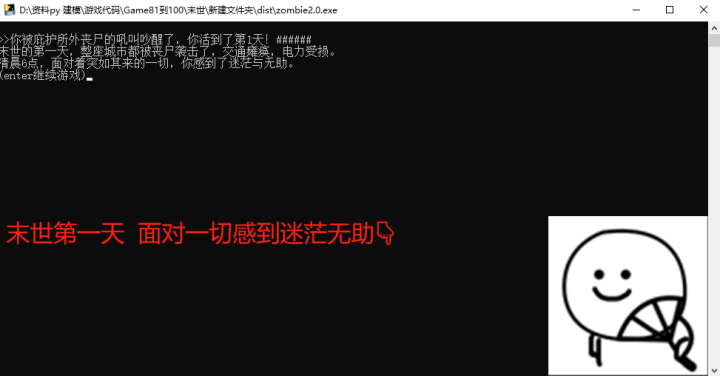 [pyGame practice] when the end of the world comes, how long can you live in a cruel survival game that really starts from scratch?