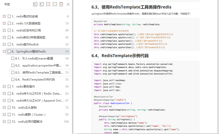 The redis development document released by Alibaba covers all redis operations