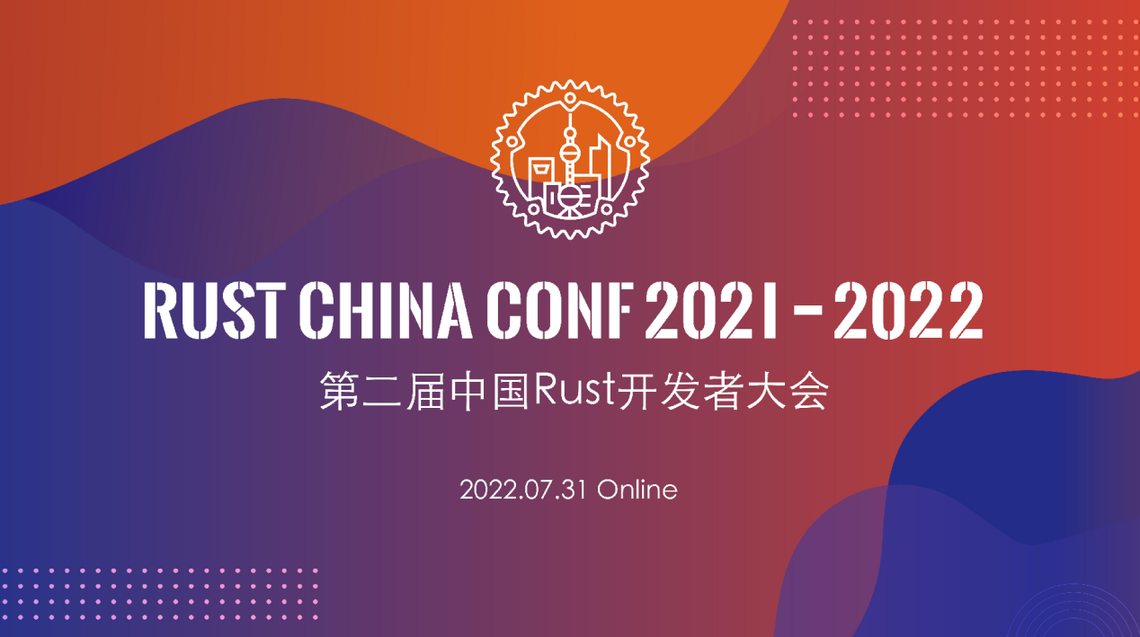 受邀出席Rust开发者大会｜Rust如何助力量化高频交易？