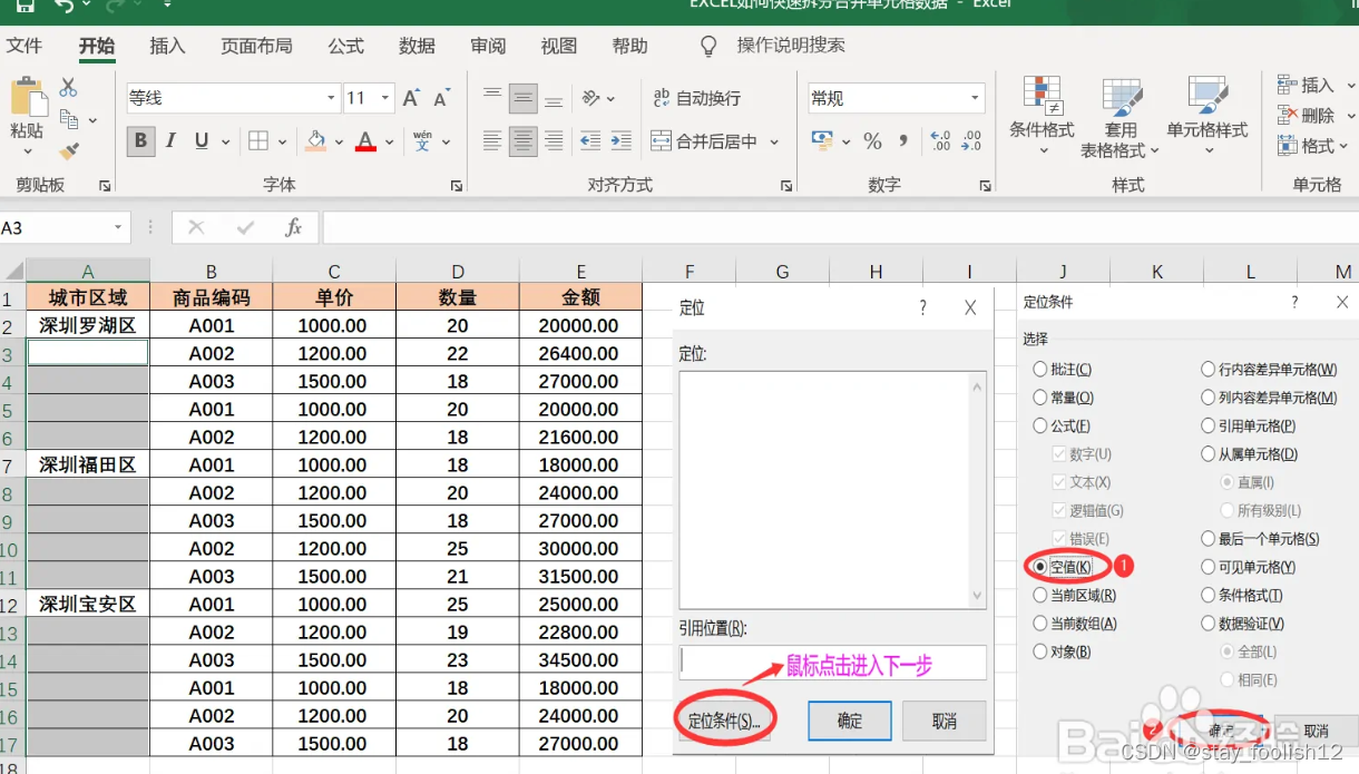 EXCEL如何快速拆分合并单元格数据