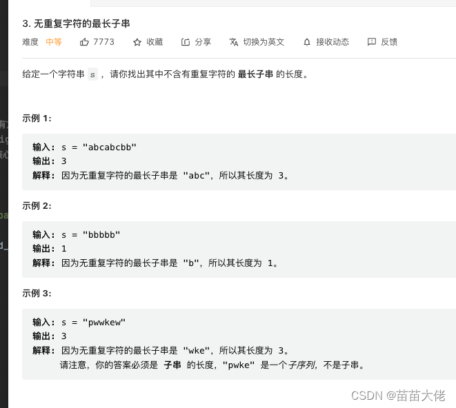 Leecode3. Longest substring without repeated characters