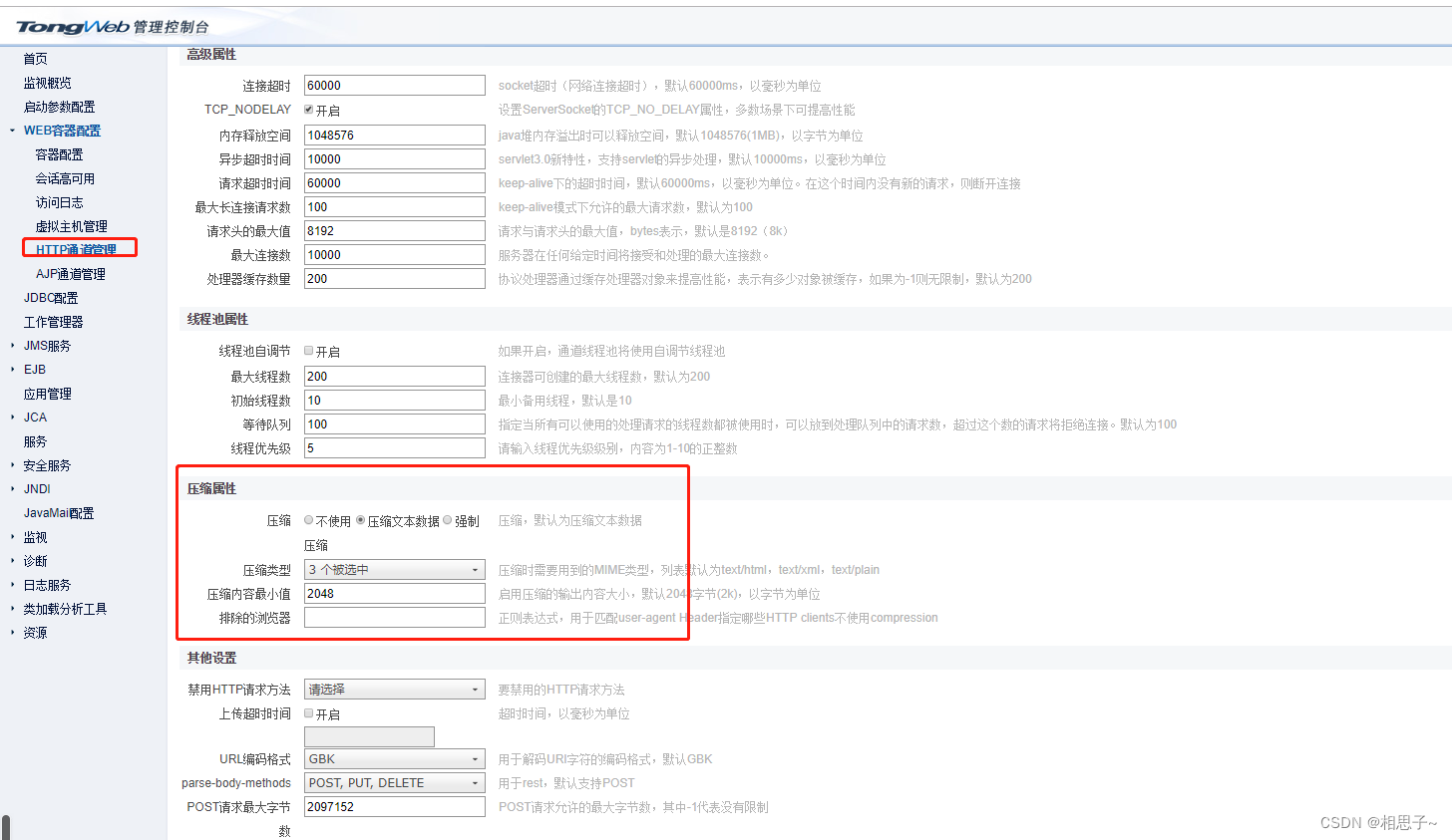 tongweb设置gzip