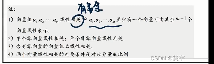 300题 第三讲 向量组