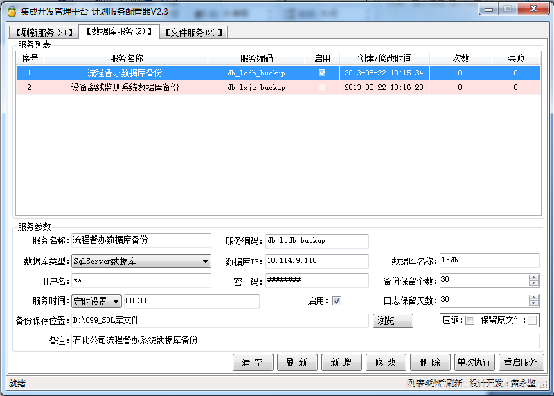 轻量级计划服务工具研发与实践