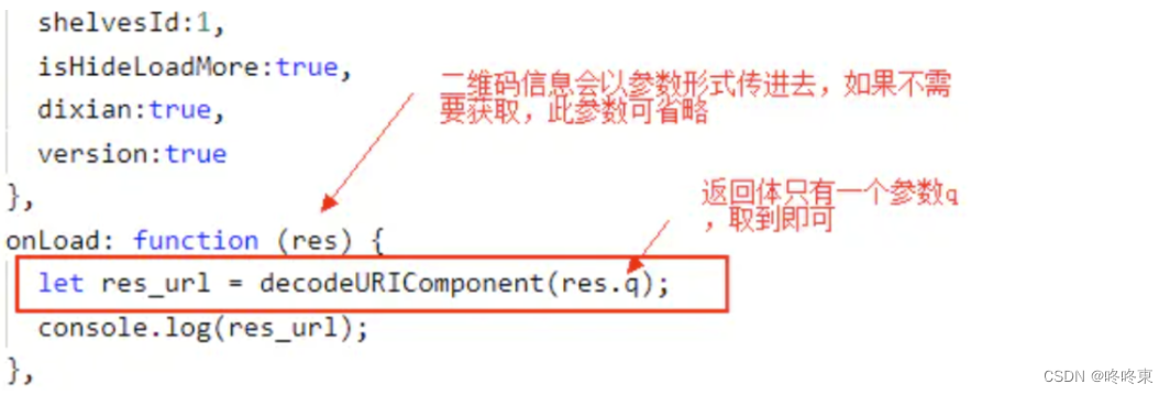 小程序：扫码打开参数解析