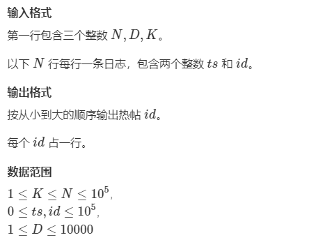 【滑动窗口】第九届蓝桥杯省赛B组：日志统计