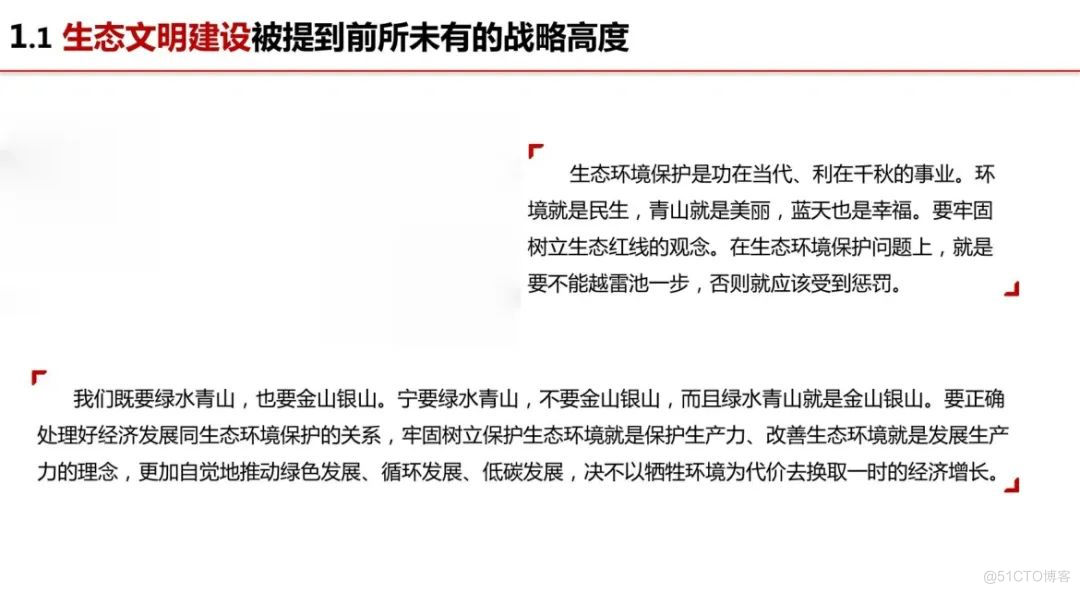 分享|智慧环保-生态文明信息化解决方案（附PDF）_数字化转型_04