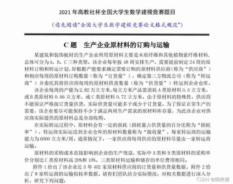 [getting to the bottom] five minutes to understand the combination evaluation model - fuzzy borde (taking the C question of the 2021 college students' numerical simulation national competition as an e