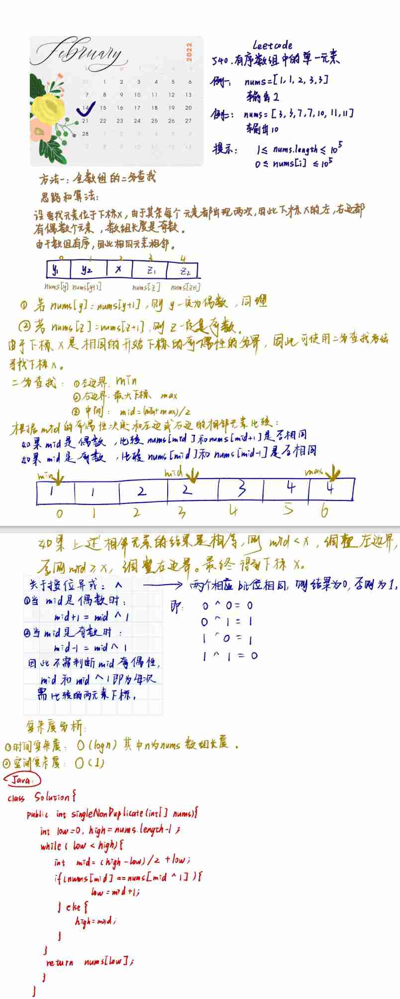 leetcode-540. A single element in an ordered array