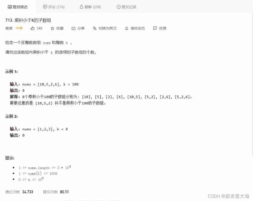 Leetcode-713 subarray with product less than k