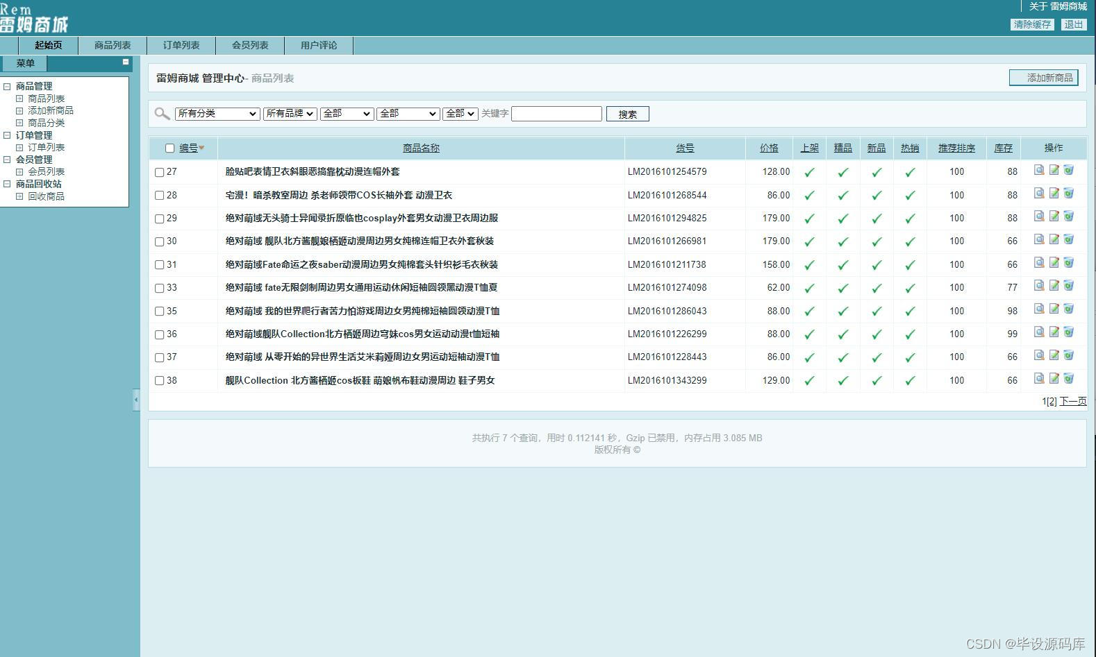 Based on php animation peripheral mall management system (php graduation design)