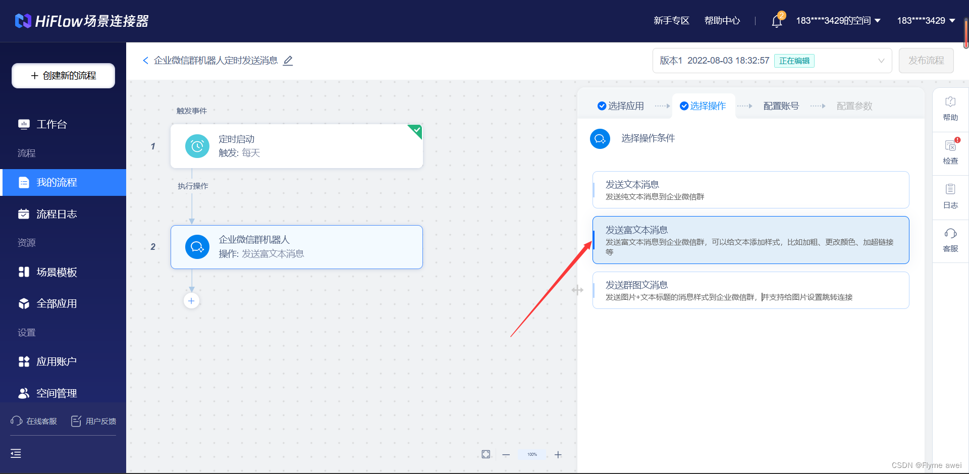 Often forget HiFlow 】 【 check-in?Use tencent cloud scenario connector to remind you every day.