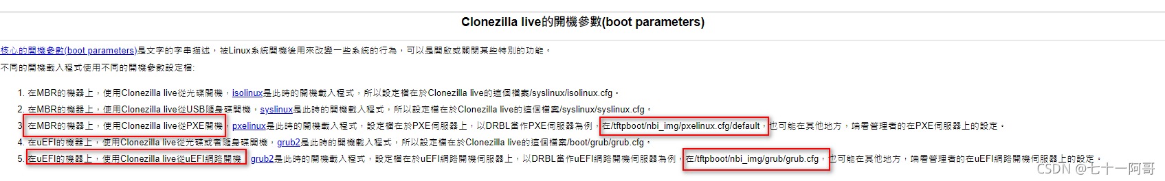 不同PXE启动模式下配置文件存放位置不同