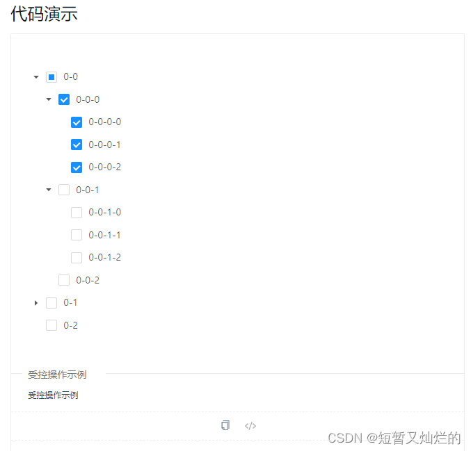 a-tree 树的全部展开和收起