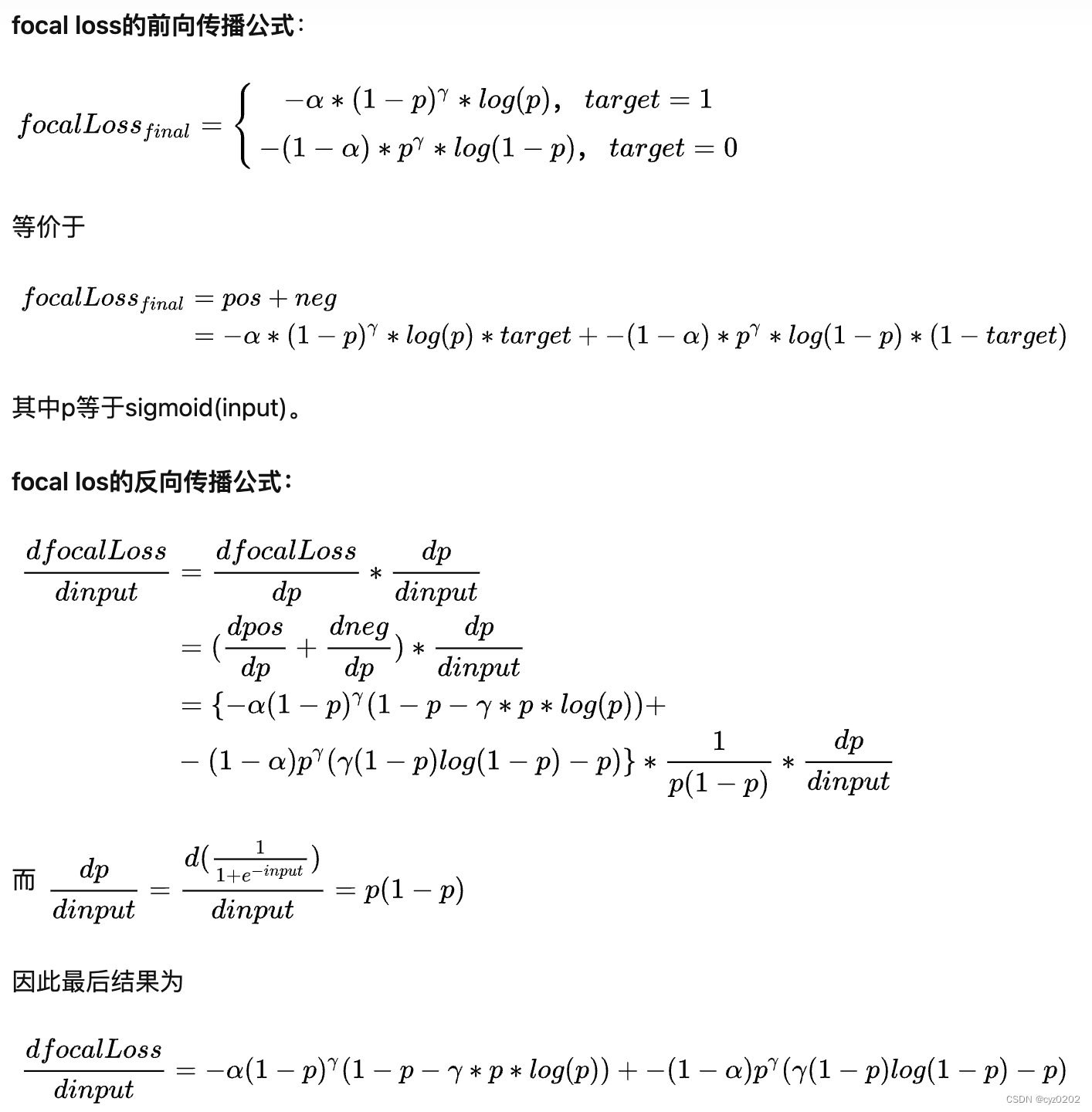 CUDA实现focal_loss