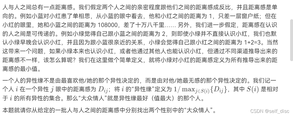 [GPLT] 2022 大众情人(floyd)