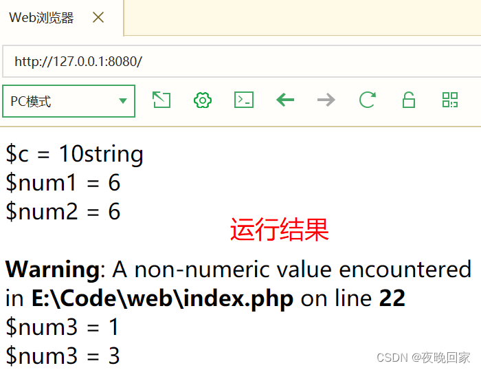 「PHP基础知识」隐式数据类型