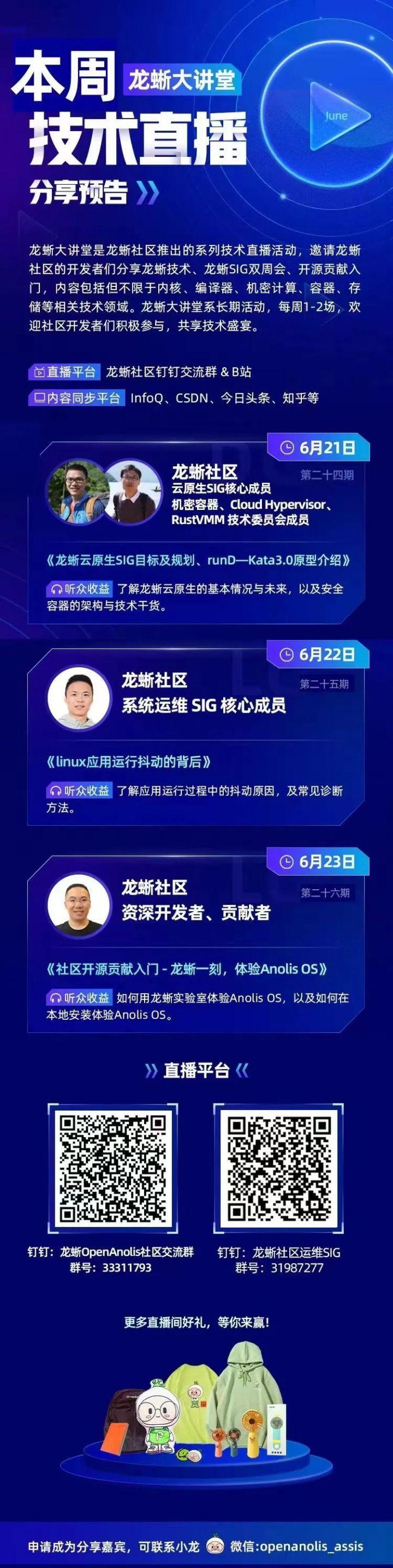 今天，SysAK 是如何实现业务抖动监控及诊断？＆手把手带你体验Anolis OS｜第25-26期