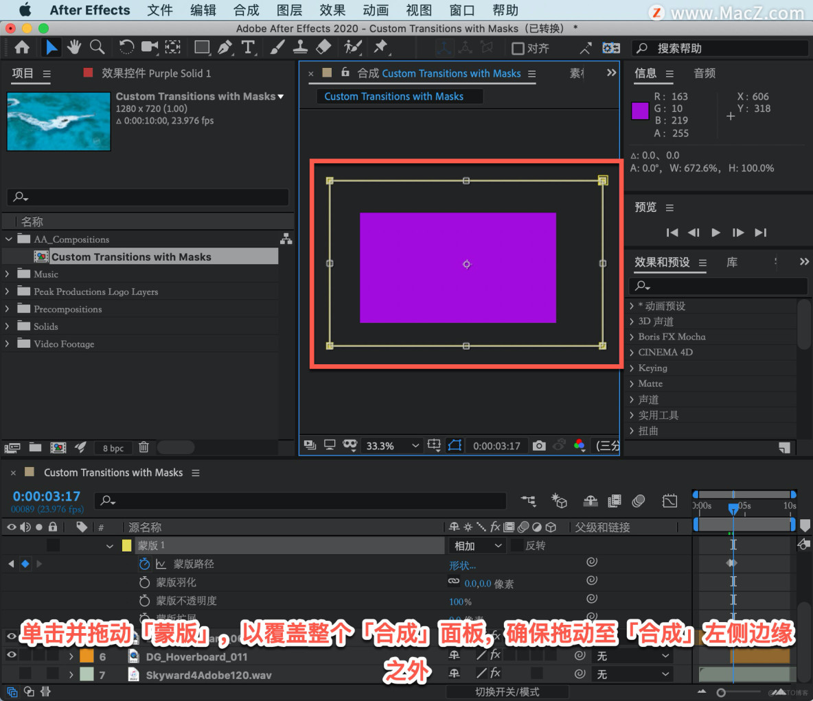 After Effects 教程，如何在 After Effects 中对蒙版进行动画绘制？_After Effects_07