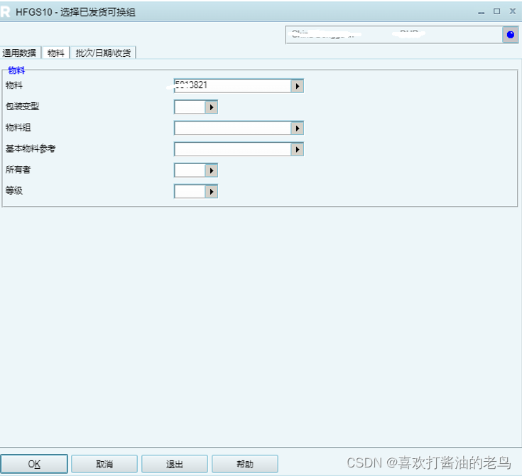 Reflex WMS中阶系列3：显示已发货可换组