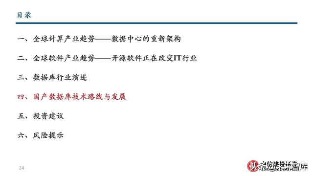 数据库行业分析:从全球IT产业趋势到国产数据库发展之路