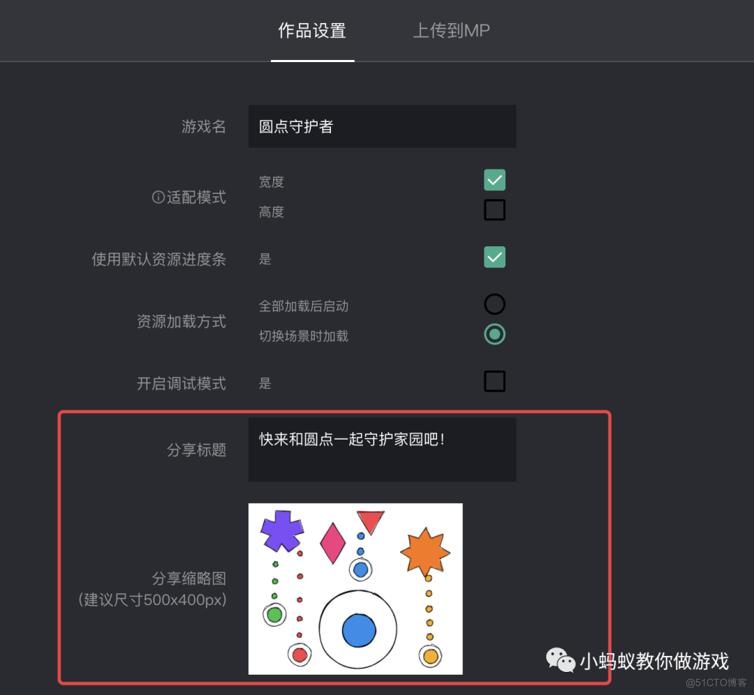  Thoroughly understand the sharing function in wechat Games _ WeChat _10