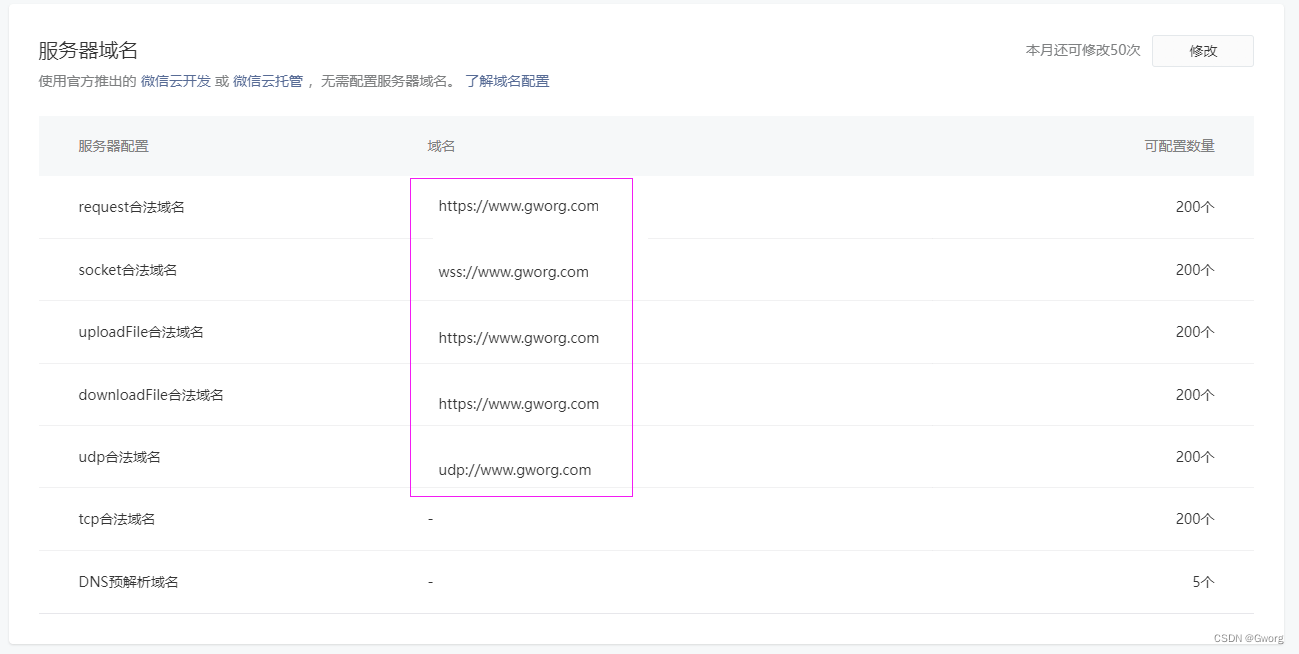 How to check the WeChat applet server domain name and modify it