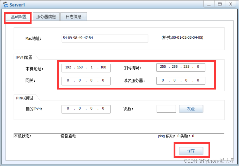 Configuration of DNS server of Huawei ENSP simulator