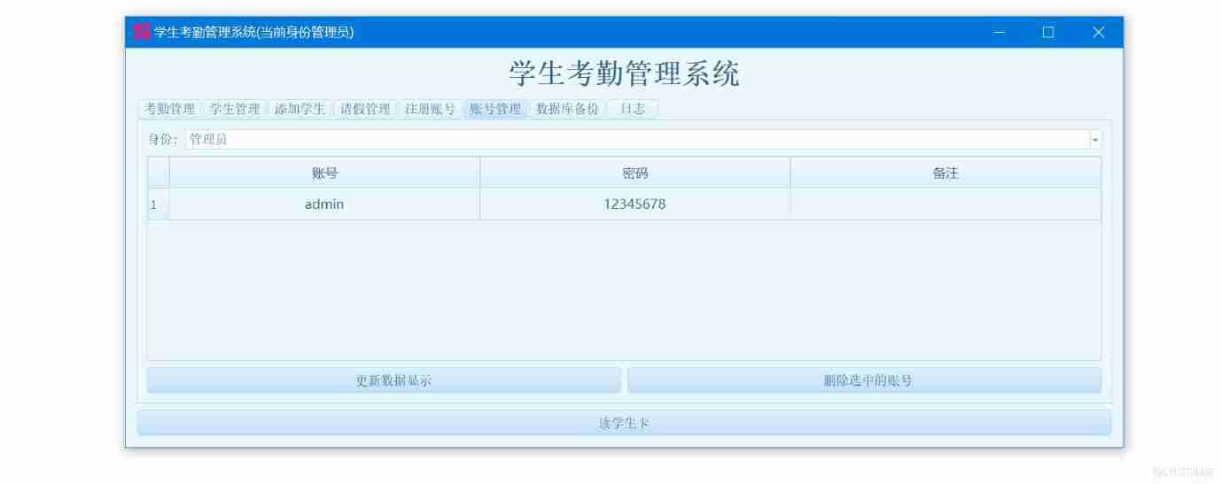 #yyds Dry inventory # be based on Qt Designed student attendance system _ Function module _03