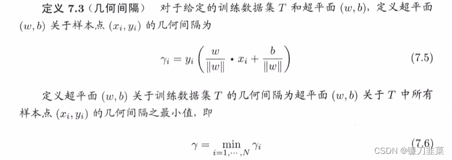 定义：几何间隔