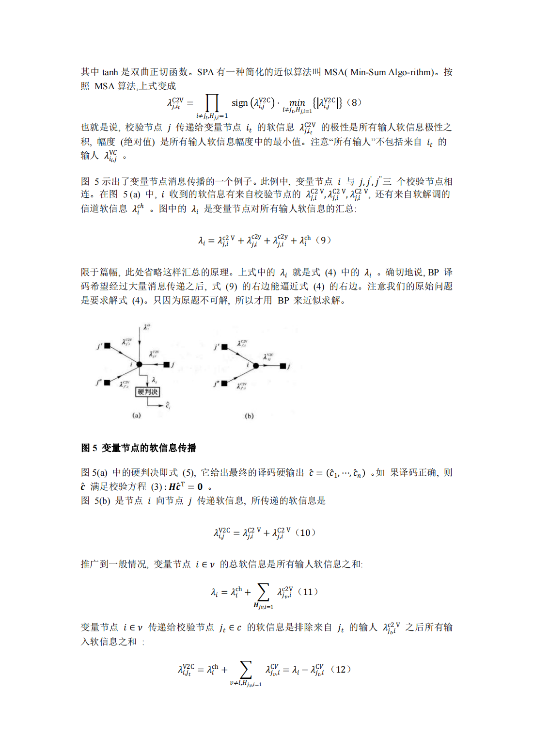 [MATLAB project combat] LDPC-BP channel coding