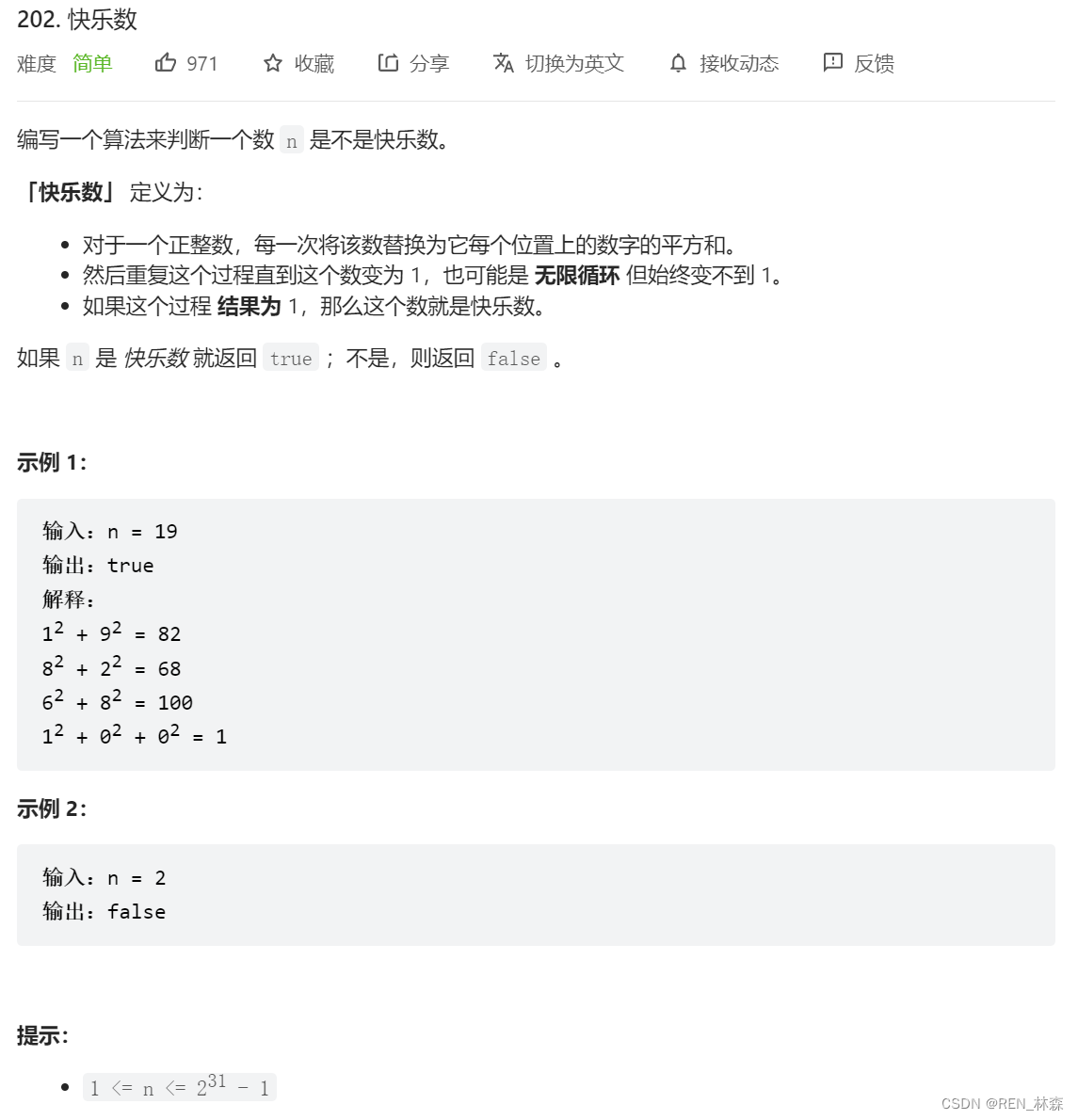 快乐数[环类问题之快慢指针]