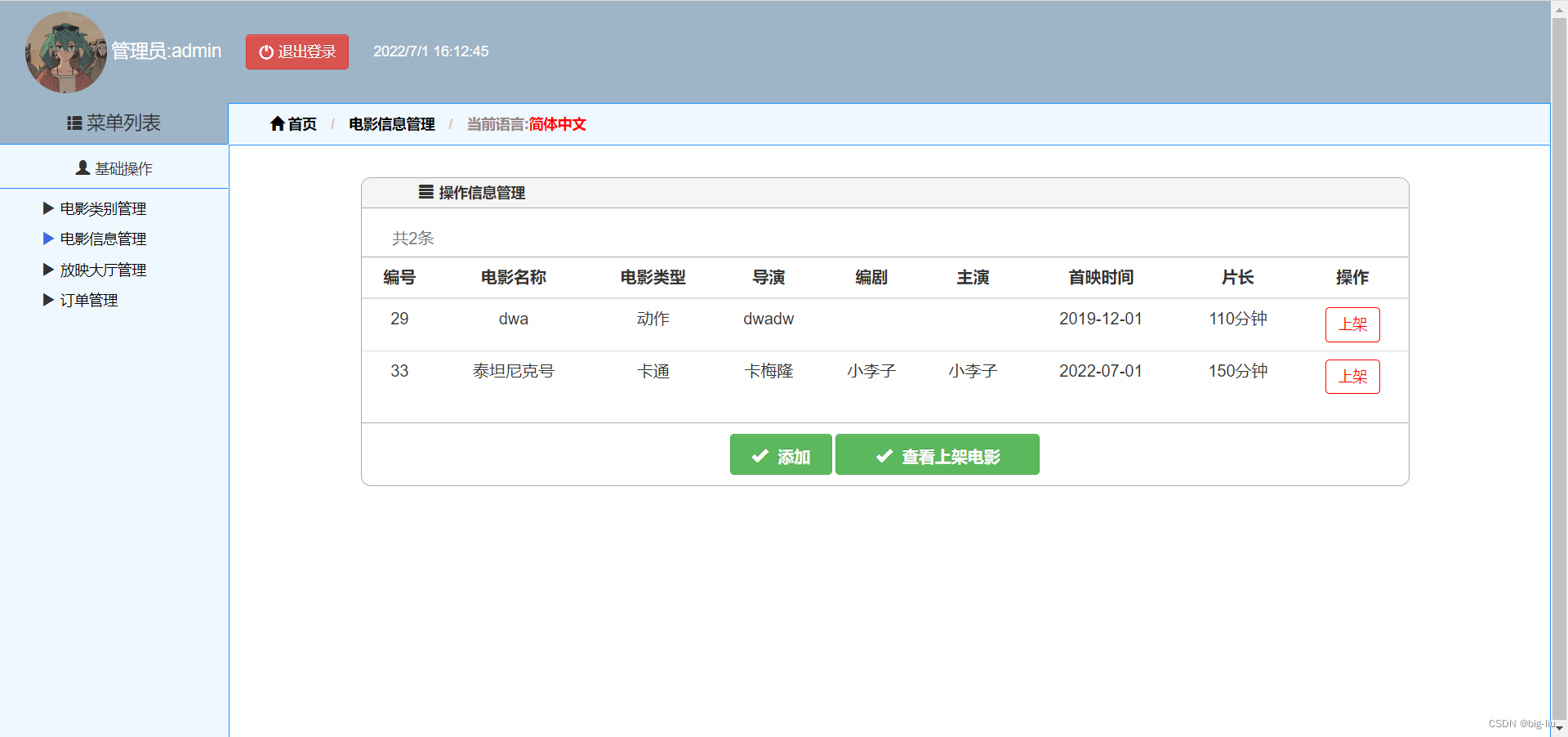 BiShe cinema ticket purchasing system based on SSM