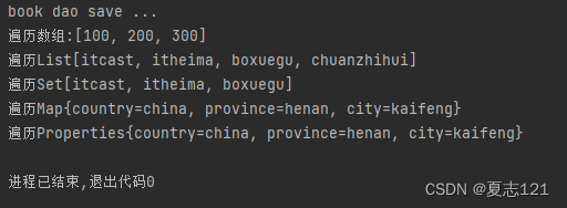 数组、List、Set、Map、Properties依赖注入格式