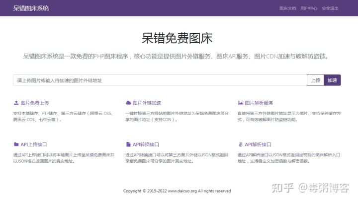 呆错图床系统源码图片CDN加速与破解防盗链功能