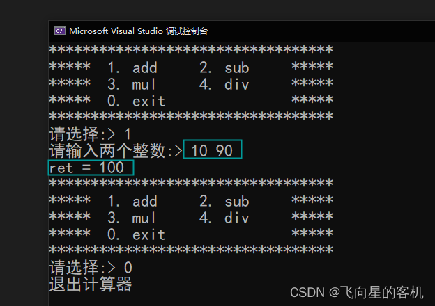 【指针内功修炼】函数指针 + 函数指针数组 + 回调函数（二）