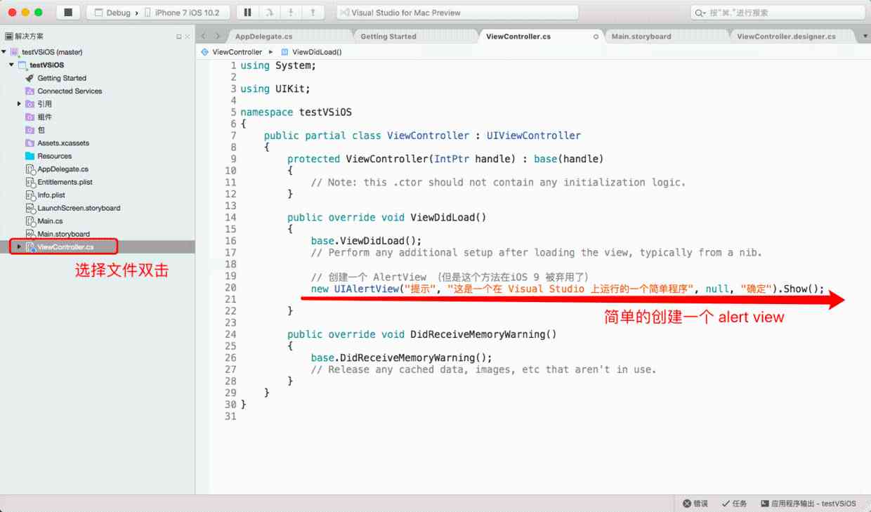 VisualStudio(Mac)安装过程笔记