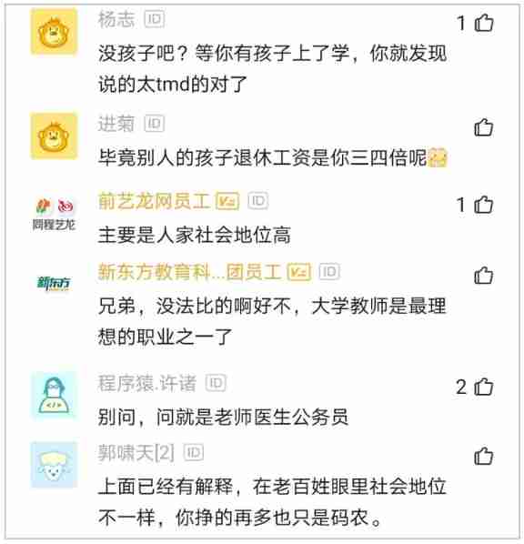 Didi programmers are despised by relatives: an annual salary of 800000 is not as good as two teachers