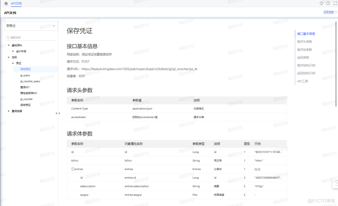 场景化接口开发利器，金蝶云苍穹新版OpenAPI引擎来了！_请求参数_14