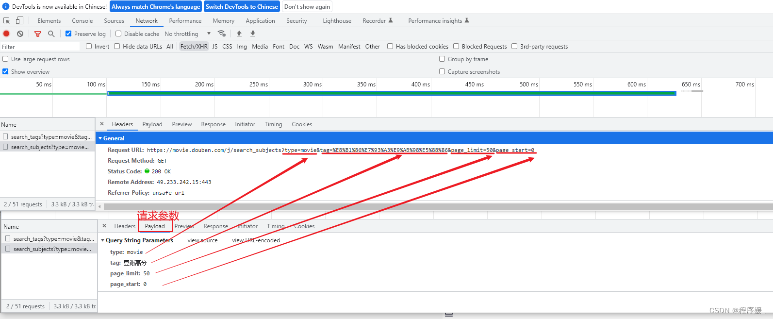 Chrome browser developer tool usage