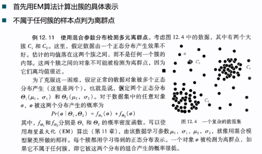 机器学习11-聚类，孤立点判别