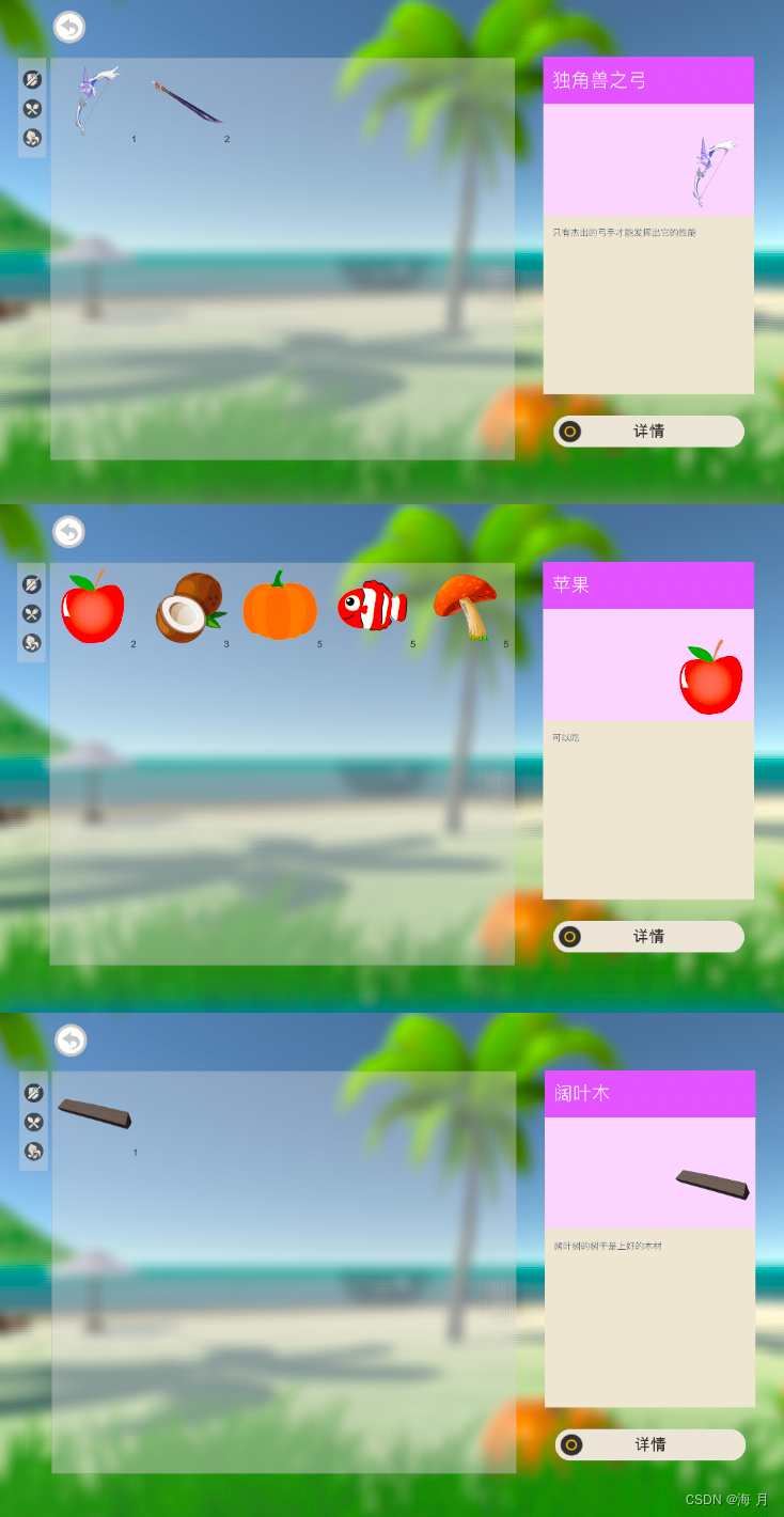 Unity 高级背包系统