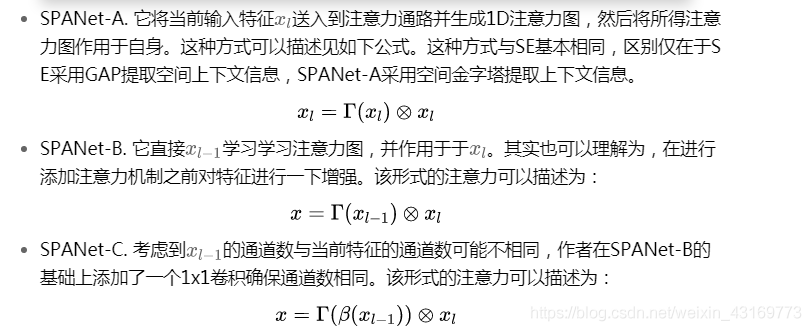 【论文阅读】SPANET: SPATIAL PYRAMID ATTENTION NETWORK FOR ENHANCED IMAGE RECOGNITION