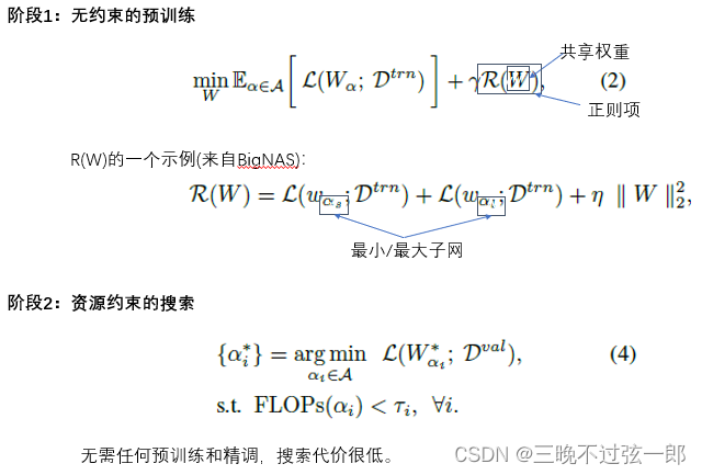 [NAS1](2021CVPR)AttentiveNAS: Improving Neural Architecture Search via Attentive Sampling (未完)