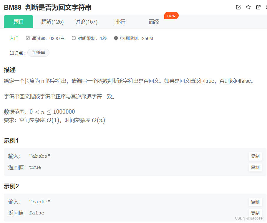 牛客网：判断是否为回文字符串