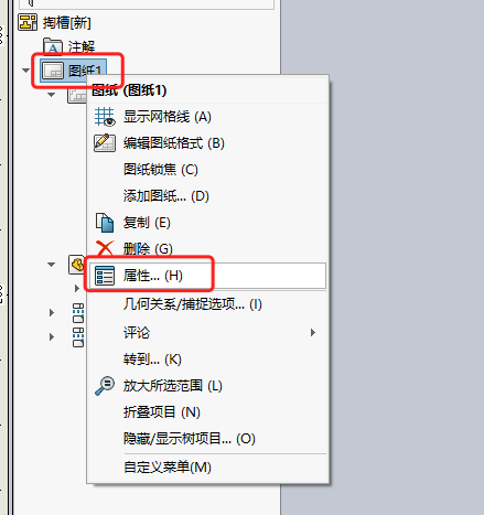 【SolidWorks】修改工程图格式