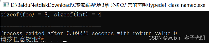 C专家编程 第3章 分析C语言的声明 3.7 typedef struct foo{... foo；}的含义