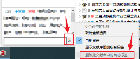 Zotero如何删除自动生成的标签