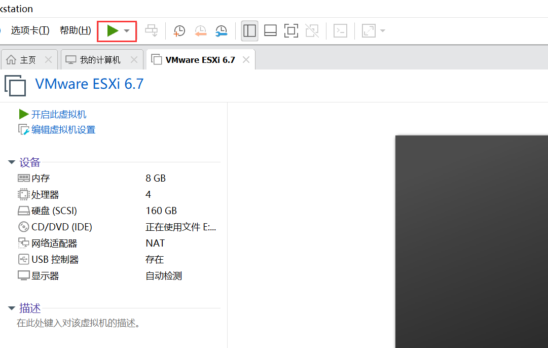 Vmware workstation16 安装 ESXi 6.7 详细步骤