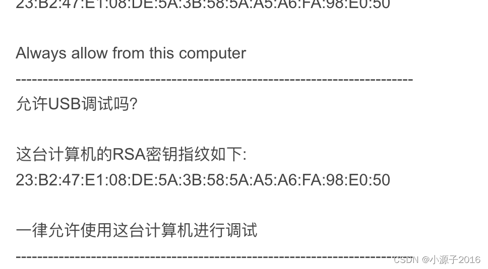 Adb 授权过程分析